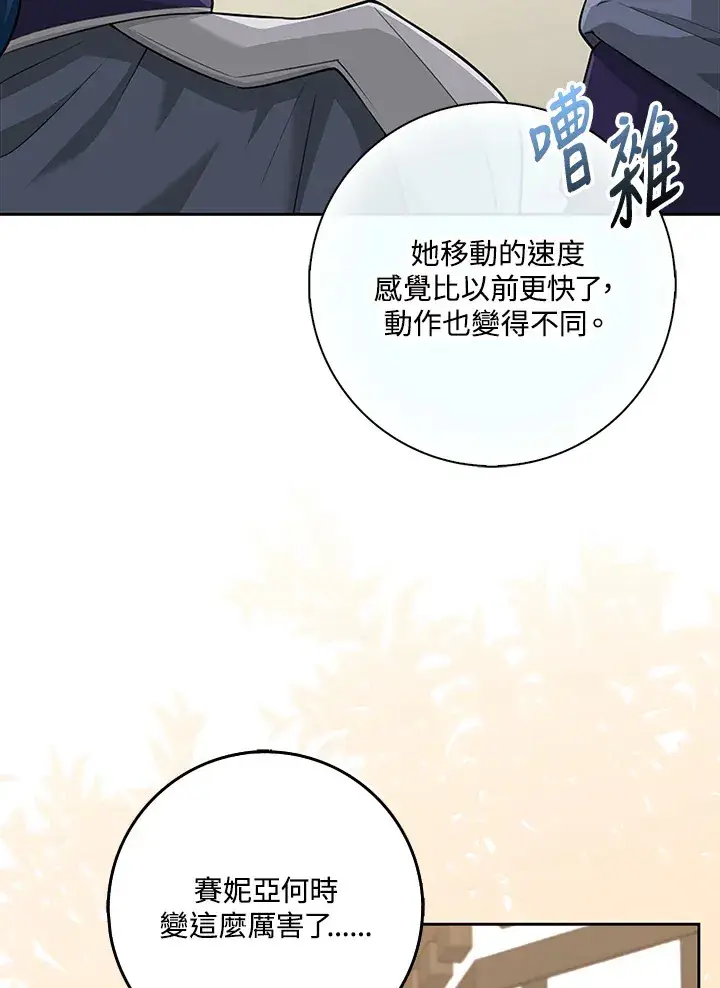 漫画《S级虚弱小姐》第19话第15张图