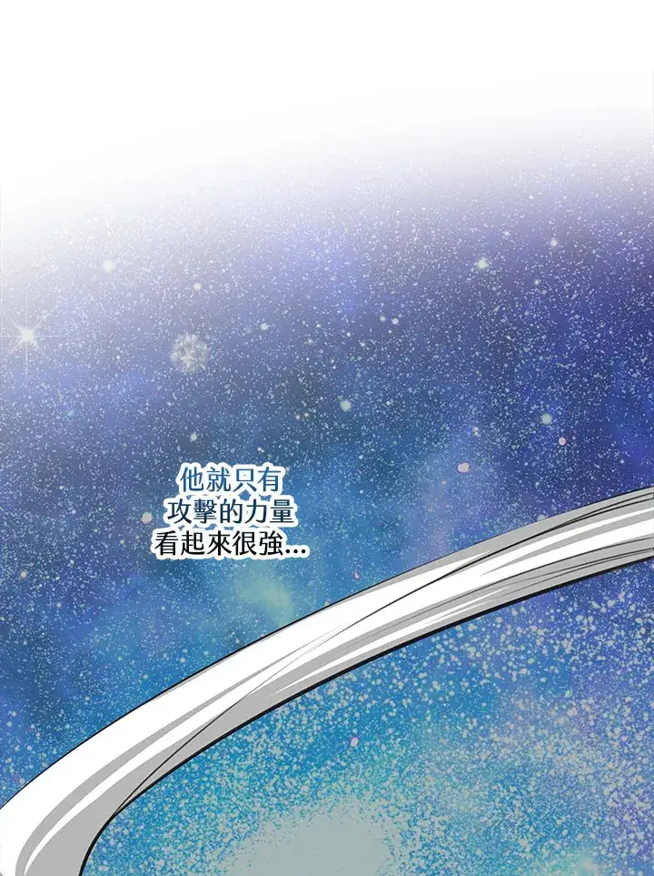 漫画《S级虚弱小姐》第19话第30张图