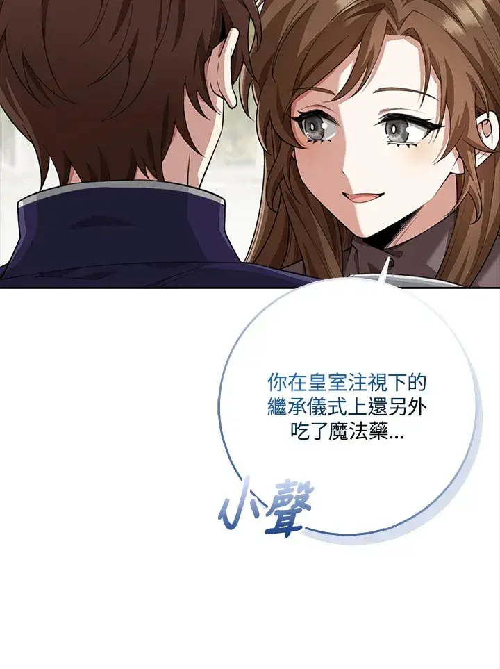 漫画《S级虚弱小姐》第19话第37张图