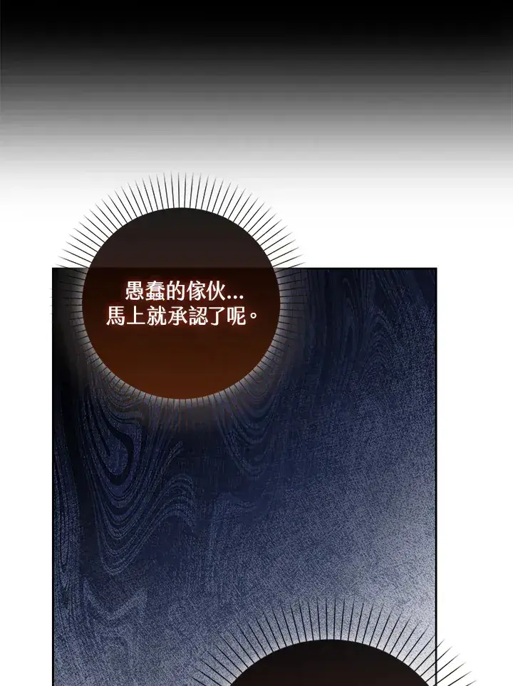 漫画《S级虚弱小姐》第19话第40张图