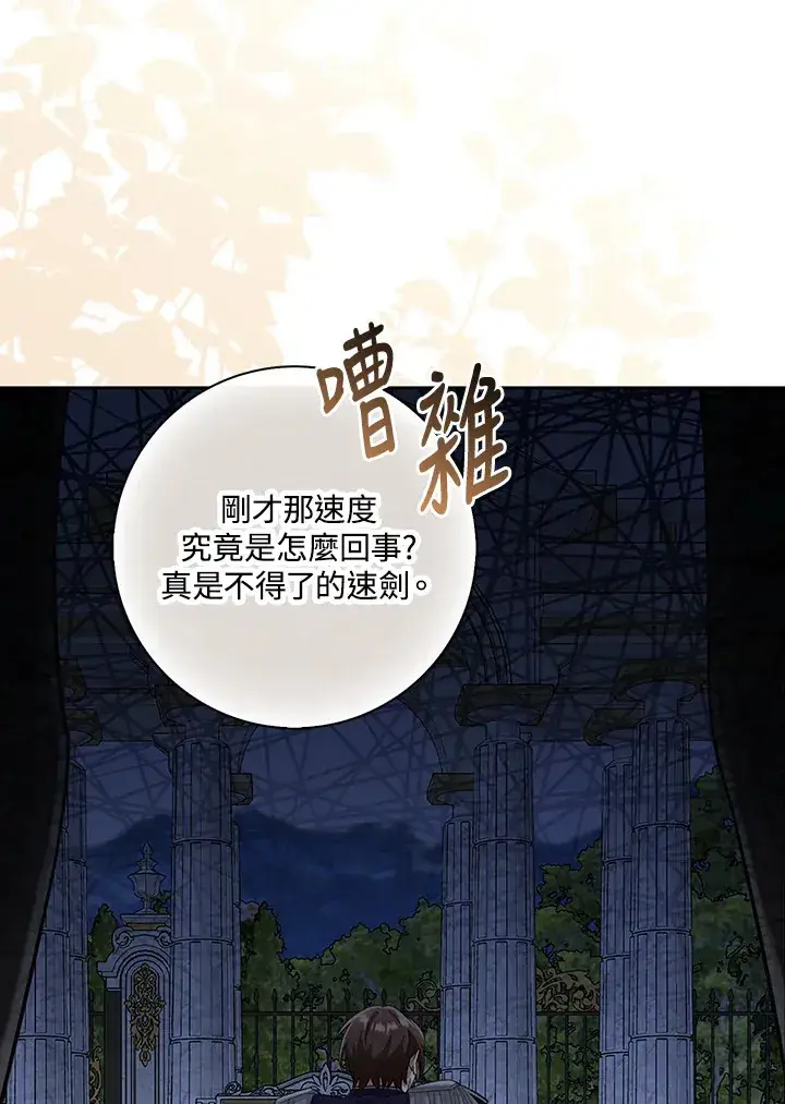 漫画《S级虚弱小姐》第19话第54张图