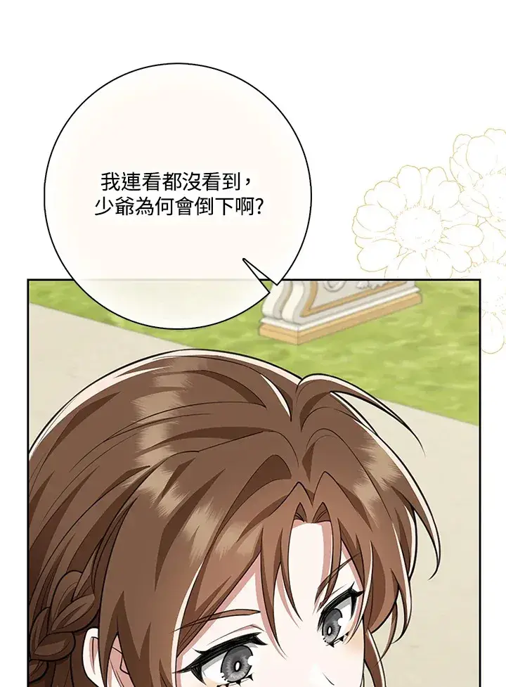 漫画《S级虚弱小姐》第19话第56张图
