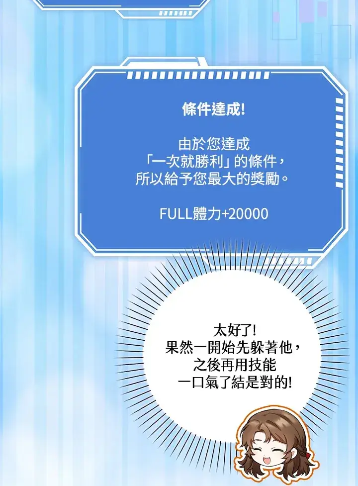 漫画《S级虚弱小姐》第19话第58张图