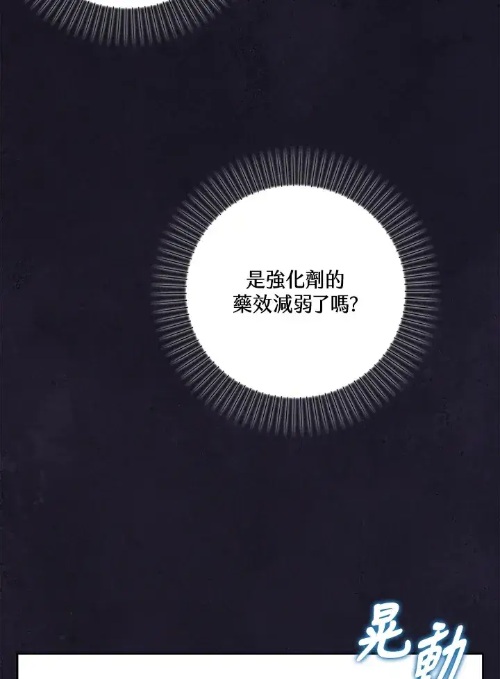 漫画《S级虚弱小姐》第19话第60张图
