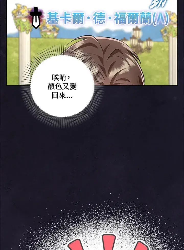 漫画《S级虚弱小姐》第19话第61张图
