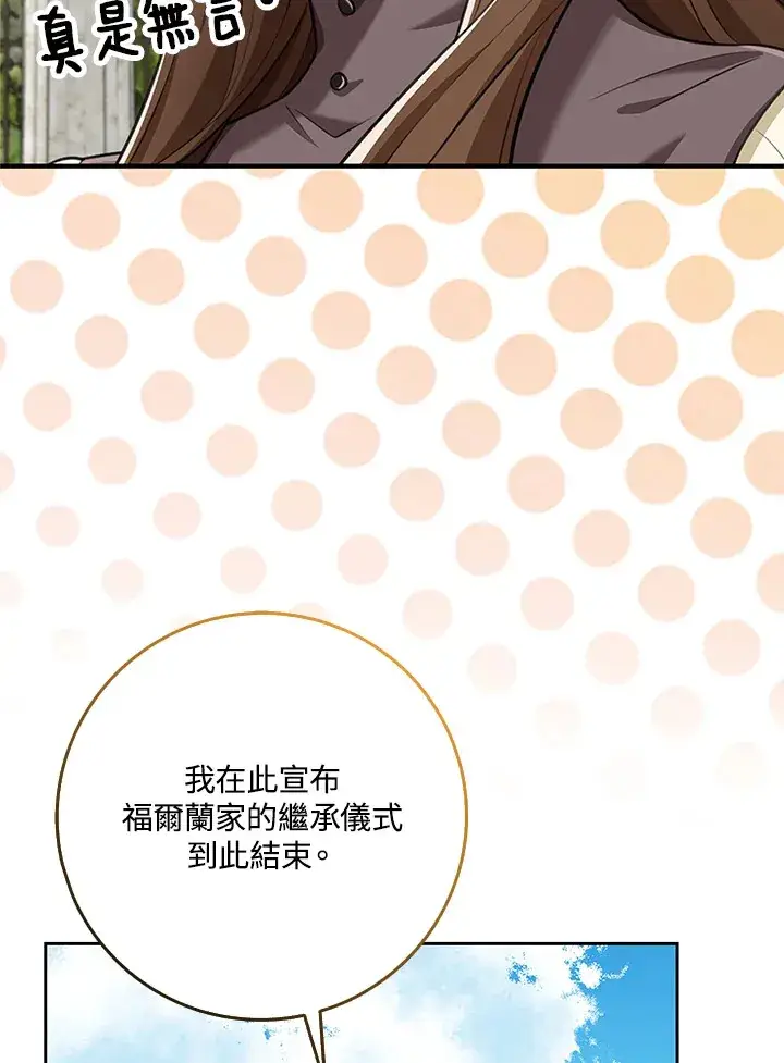 漫画《S级虚弱小姐》第19话第68张图