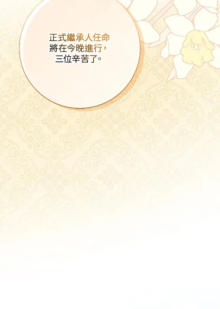漫画《S级虚弱小姐》第19话第72张图