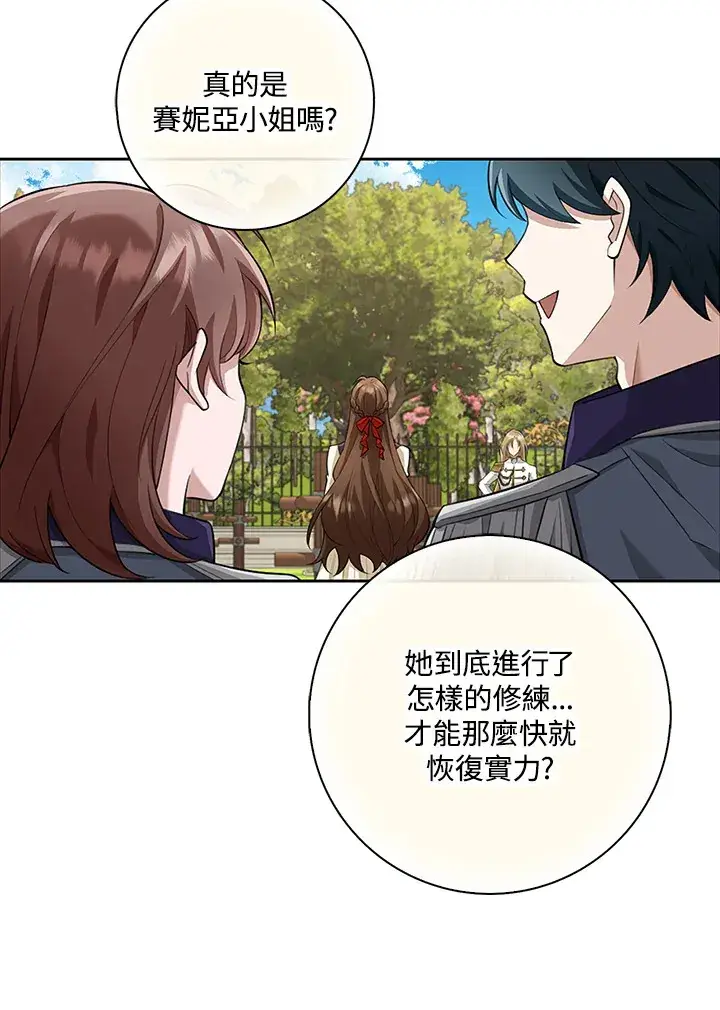 漫画《S级虚弱小姐》第19话第74张图