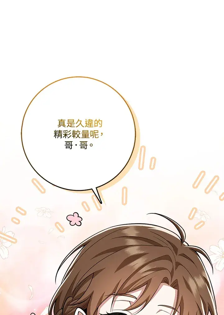 漫画《S级虚弱小姐》第19话第75张图