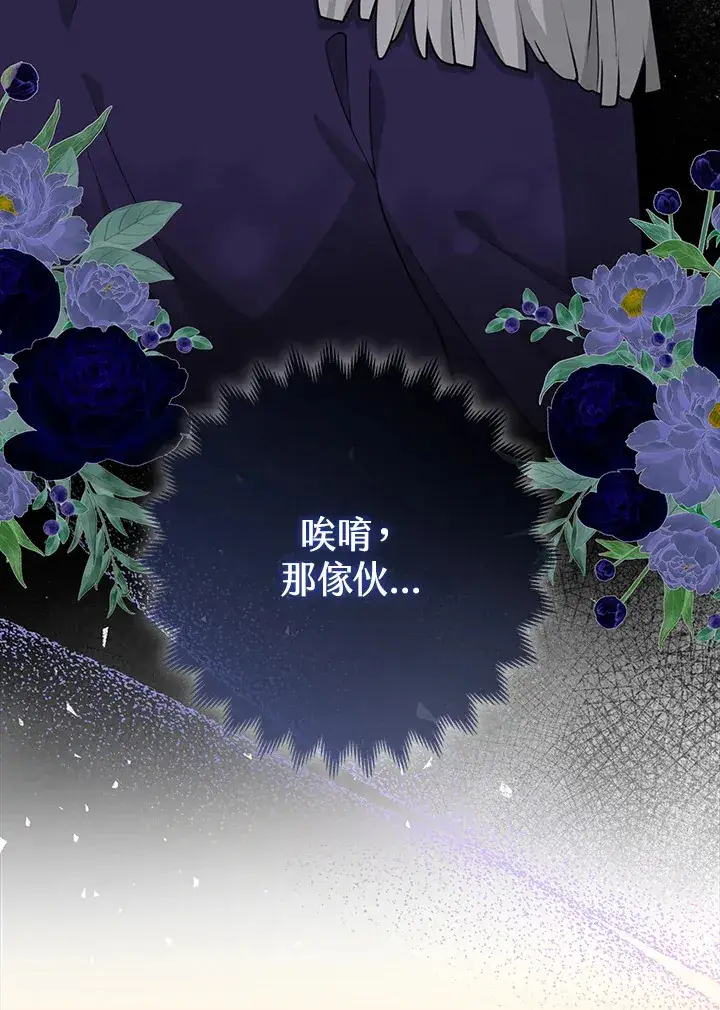 漫画《S级虚弱小姐》第19话第80张图