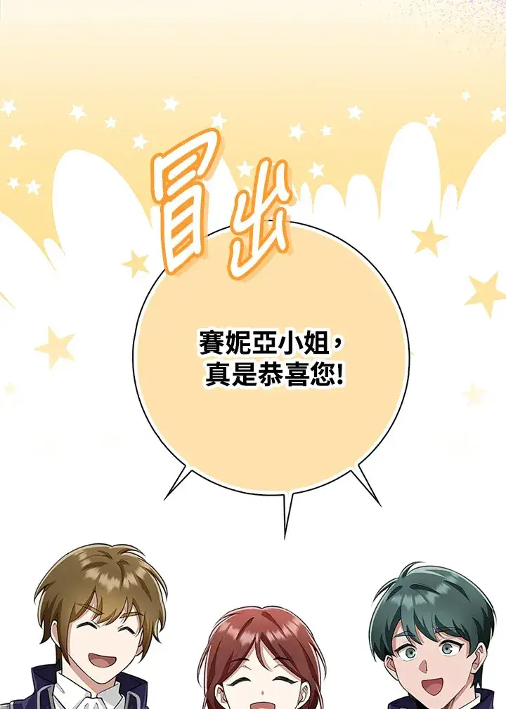 漫画《S级虚弱小姐》第19话第81张图