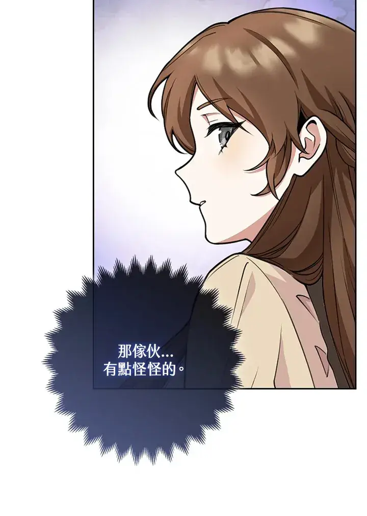 漫画《S级虚弱小姐》第19话第84张图