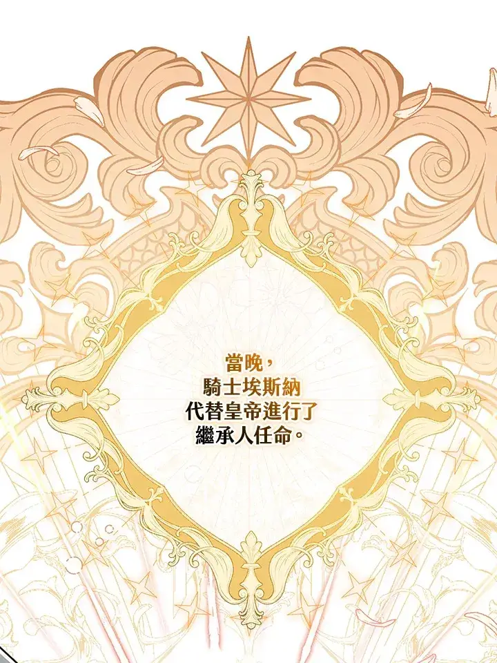 漫画《S级虚弱小姐》第19话第86张图