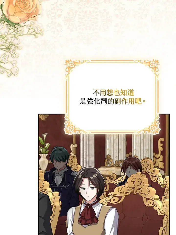 漫画《S级虚弱小姐》第19话第89张图