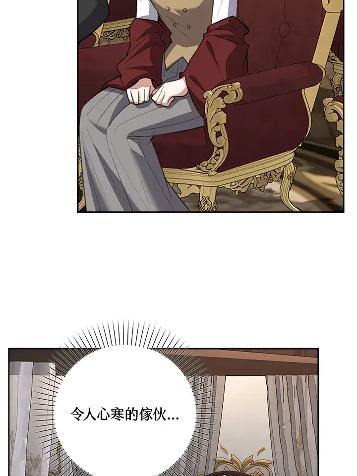 漫画《S级虚弱小姐》第19话第90张图