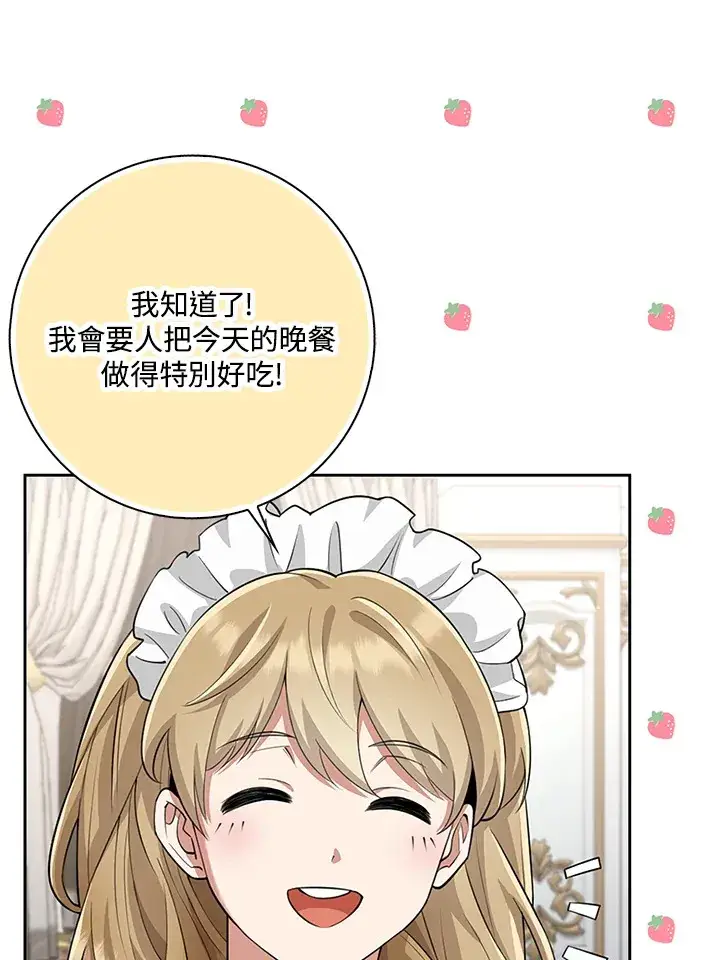漫画《S级虚弱小姐》第19话第94张图