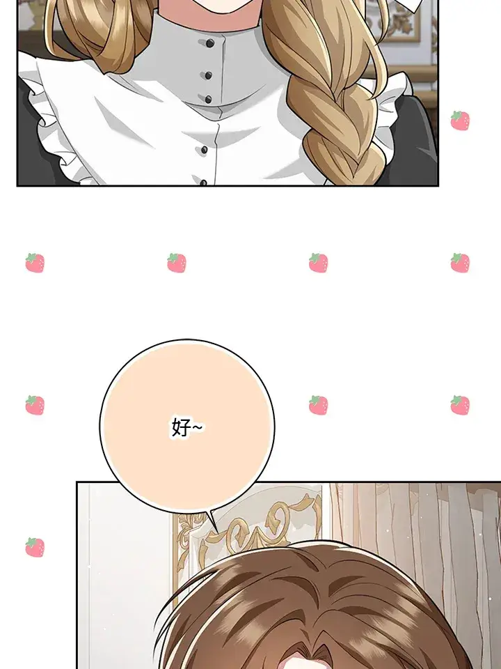 漫画《S级虚弱小姐》第19话第95张图
