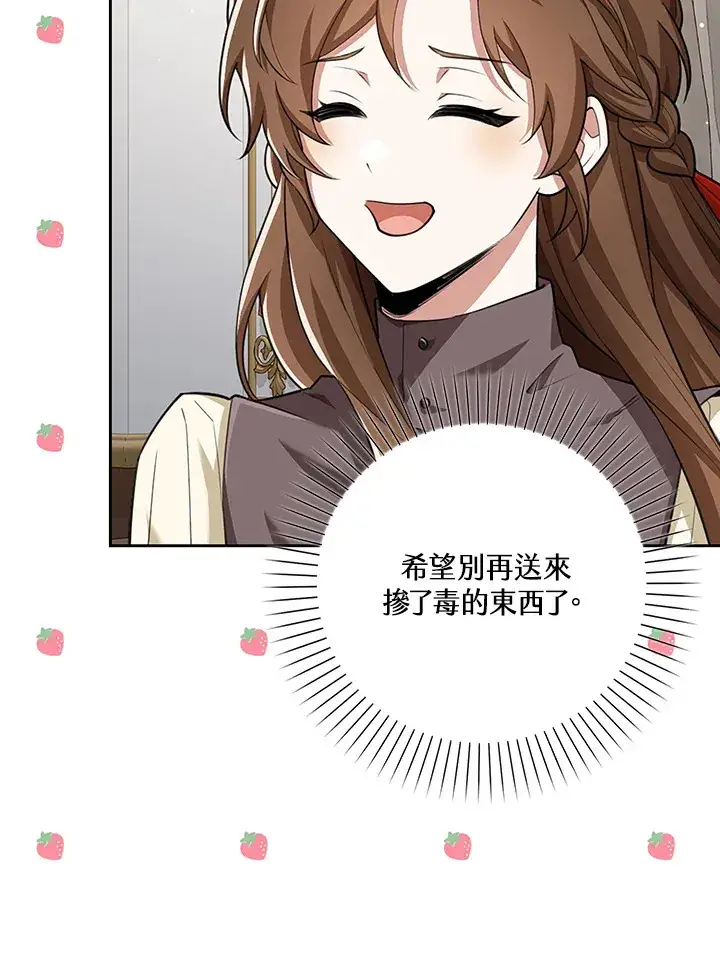 漫画《S级虚弱小姐》第19话第96张图