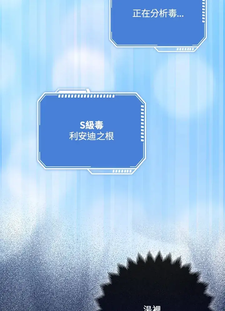 漫画《S级虚弱小姐》第20话第11张图