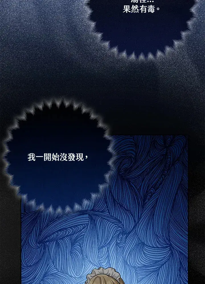 漫画《S级虚弱小姐》第20话第12张图