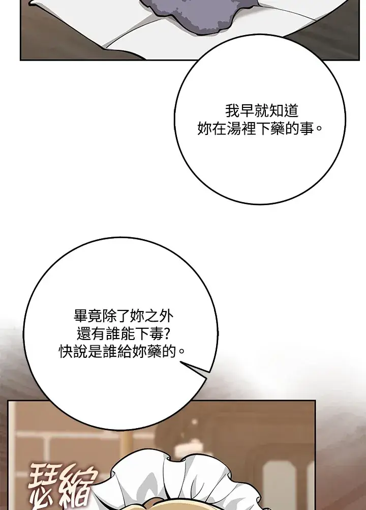 漫画《S级虚弱小姐》第20话第17张图
