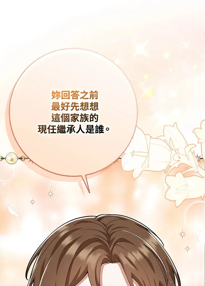漫画《S级虚弱小姐》第20话第19张图
