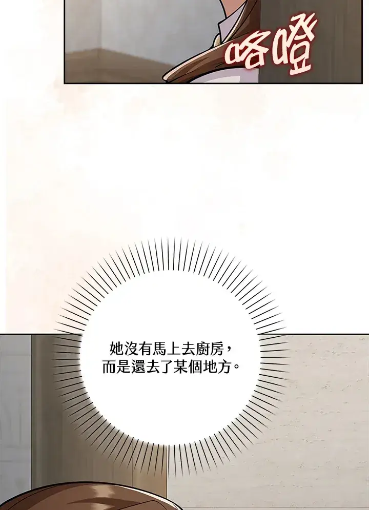 漫画《S级虚弱小姐》第20话第2张图