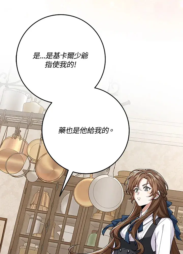 漫画《S级虚弱小姐》第20话第21张图
