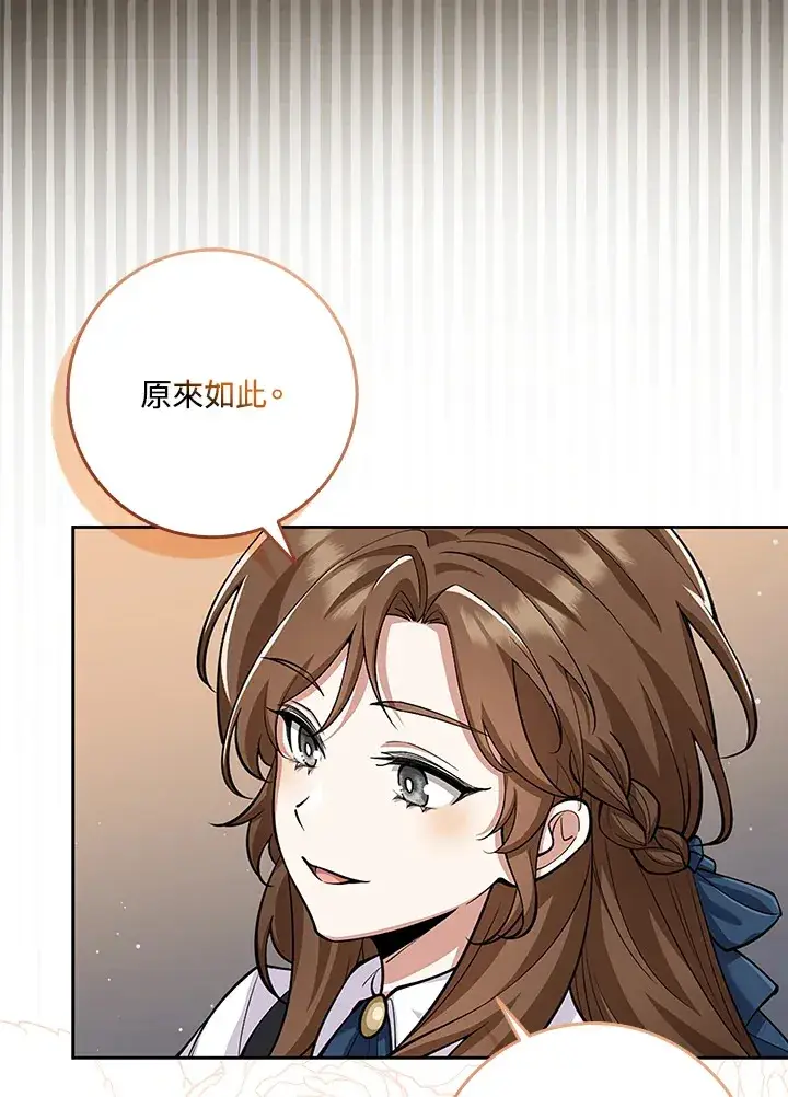 漫画《S级虚弱小姐》第20话第23张图