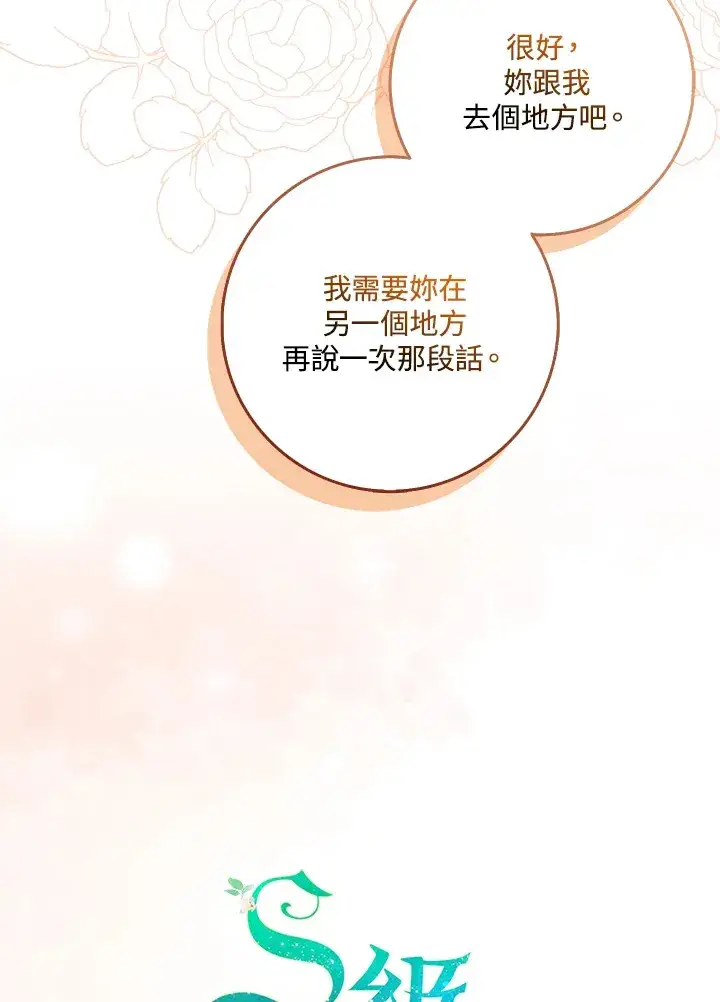 漫画《S级虚弱小姐》第20话第24张图