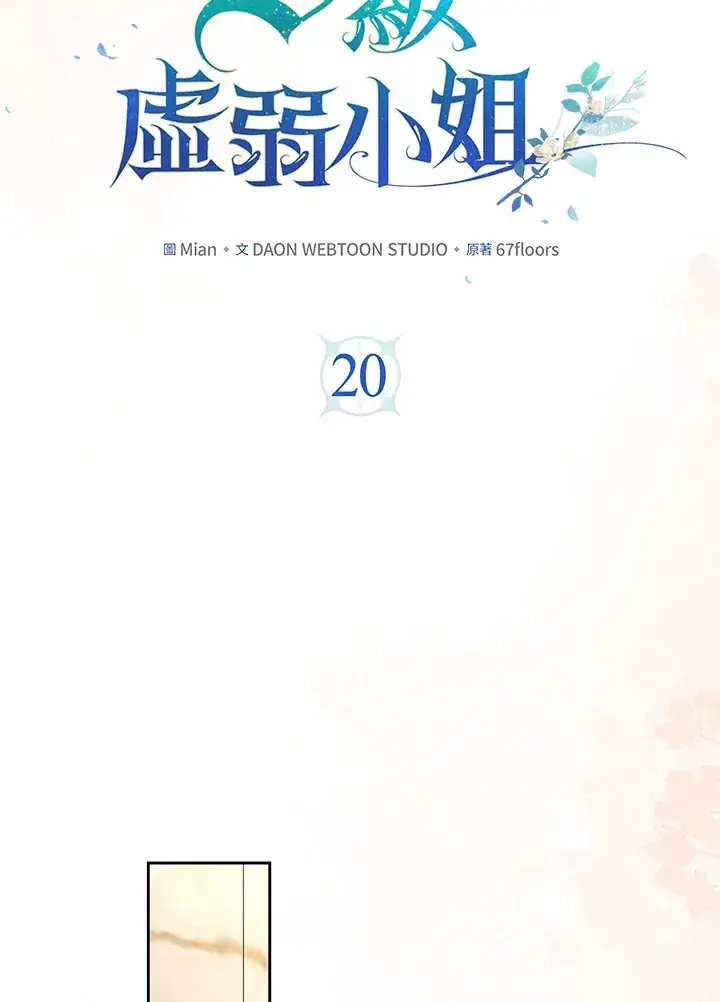 漫画《S级虚弱小姐》第20话第25张图