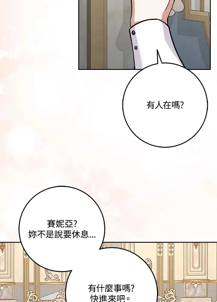 漫画《S级虚弱小姐》第20话第27张图