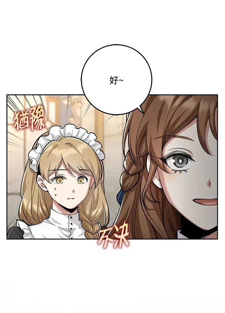 漫画《S级虚弱小姐》第20话第29张图
