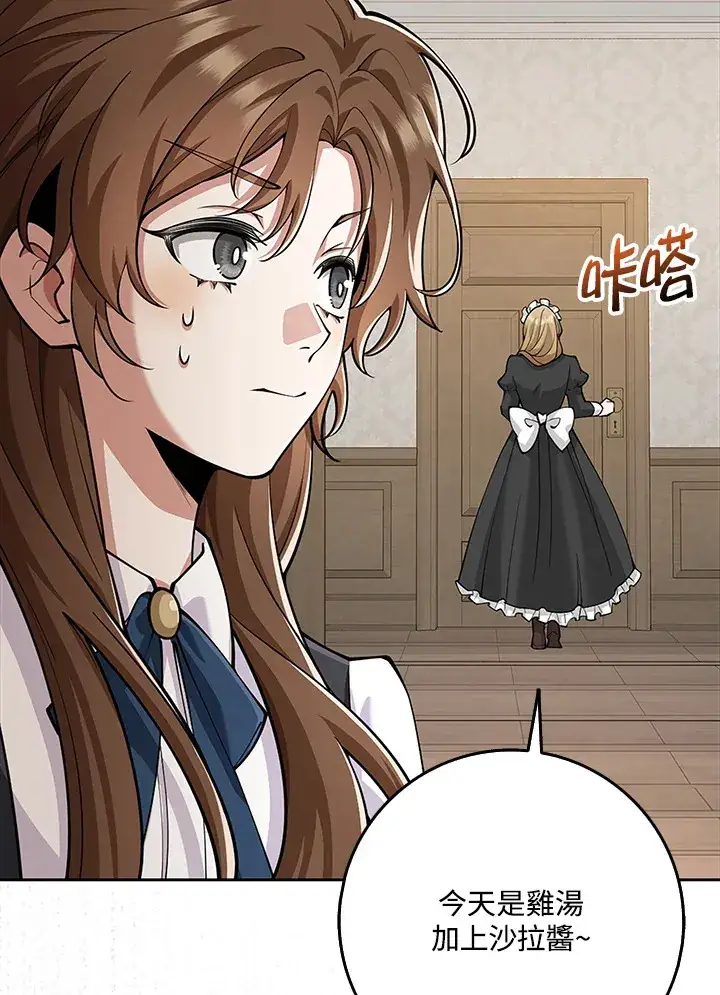 漫画《S级虚弱小姐》第20话第3张图