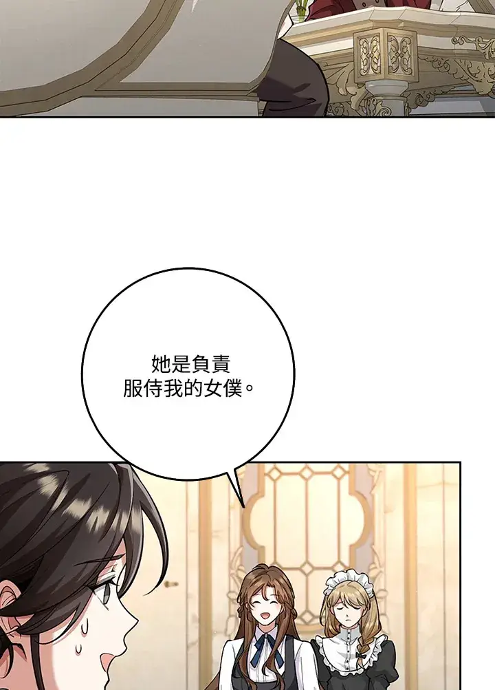 漫画《S级虚弱小姐》第20话第31张图
