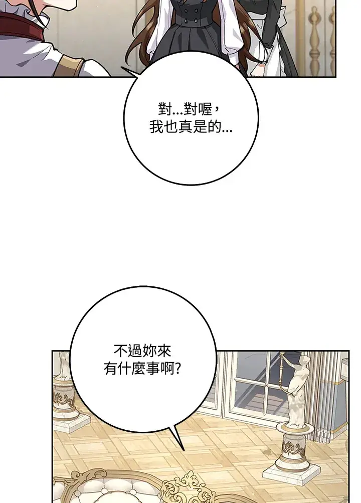 漫画《S级虚弱小姐》第20话第32张图