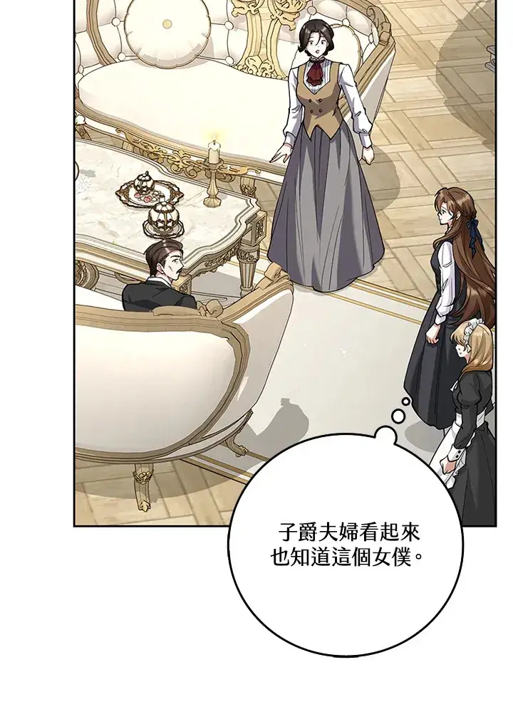 漫画《S级虚弱小姐》第20话第33张图