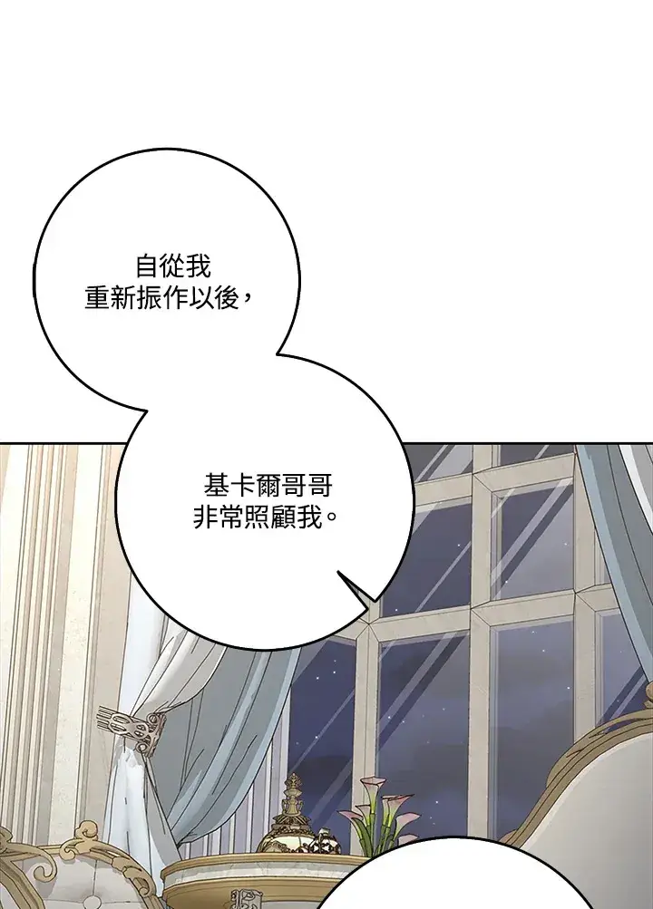 漫画《S级虚弱小姐》第20话第34张图