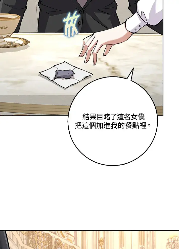 漫画《S级虚弱小姐》第20话第36张图
