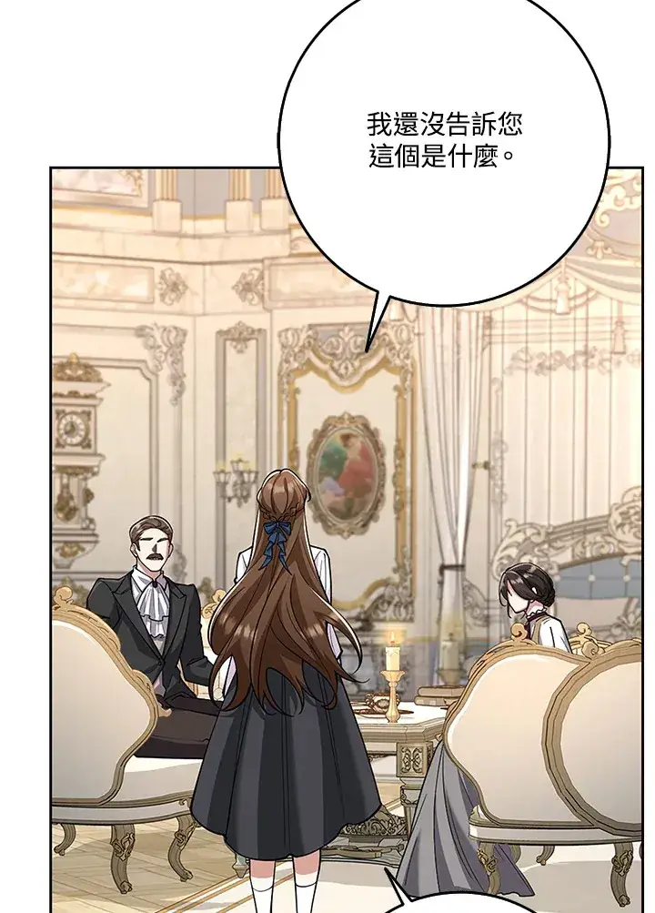 漫画《S级虚弱小姐》第20话第39张图