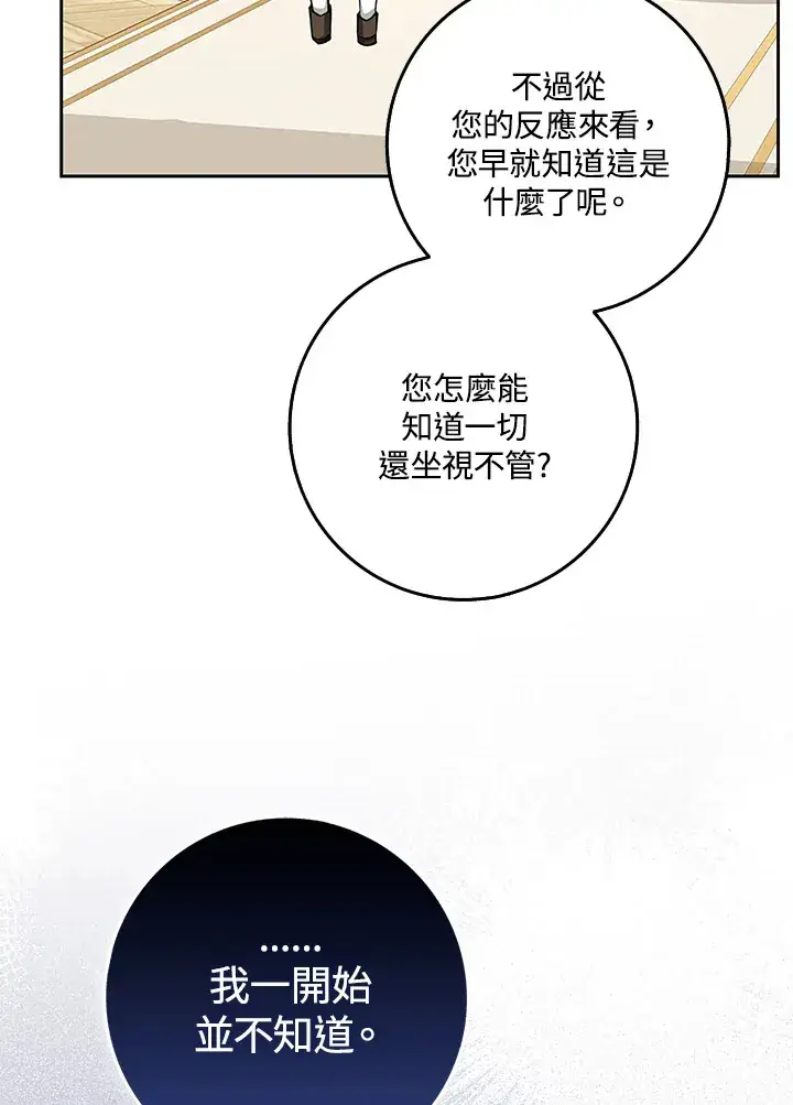漫画《S级虚弱小姐》第20话第40张图