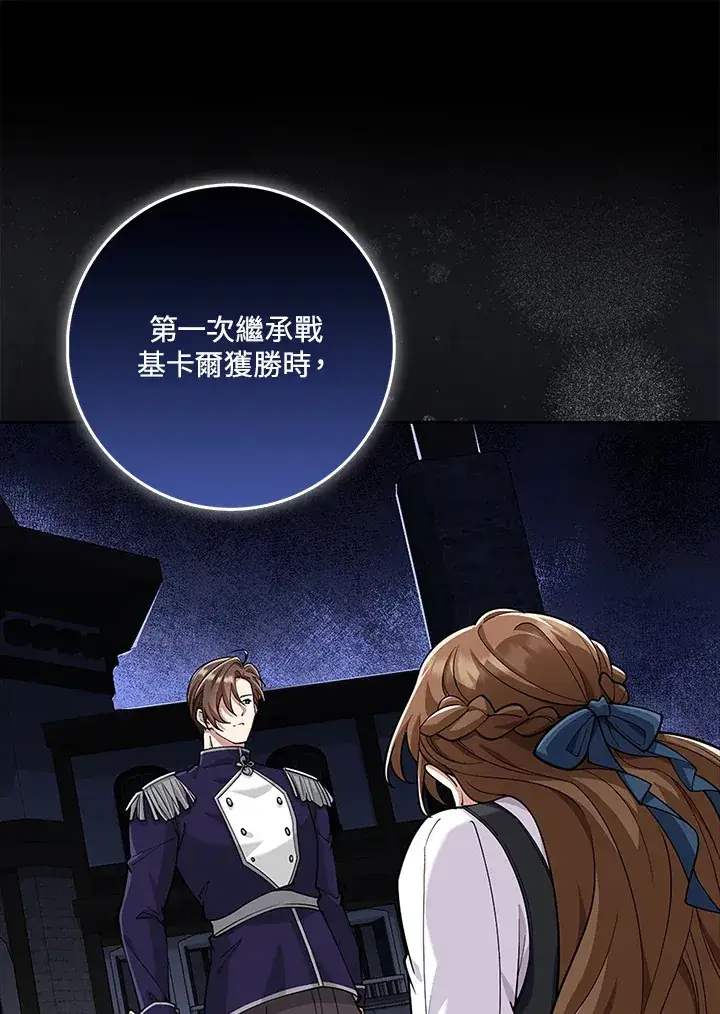 漫画《S级虚弱小姐》第20话第43张图