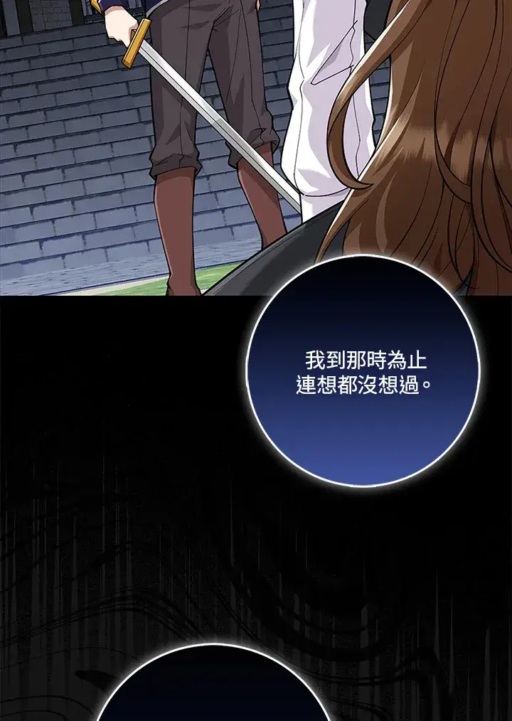 漫画《S级虚弱小姐》第20话第44张图