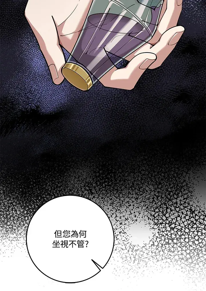 漫画《S级虚弱小姐》第20话第46张图