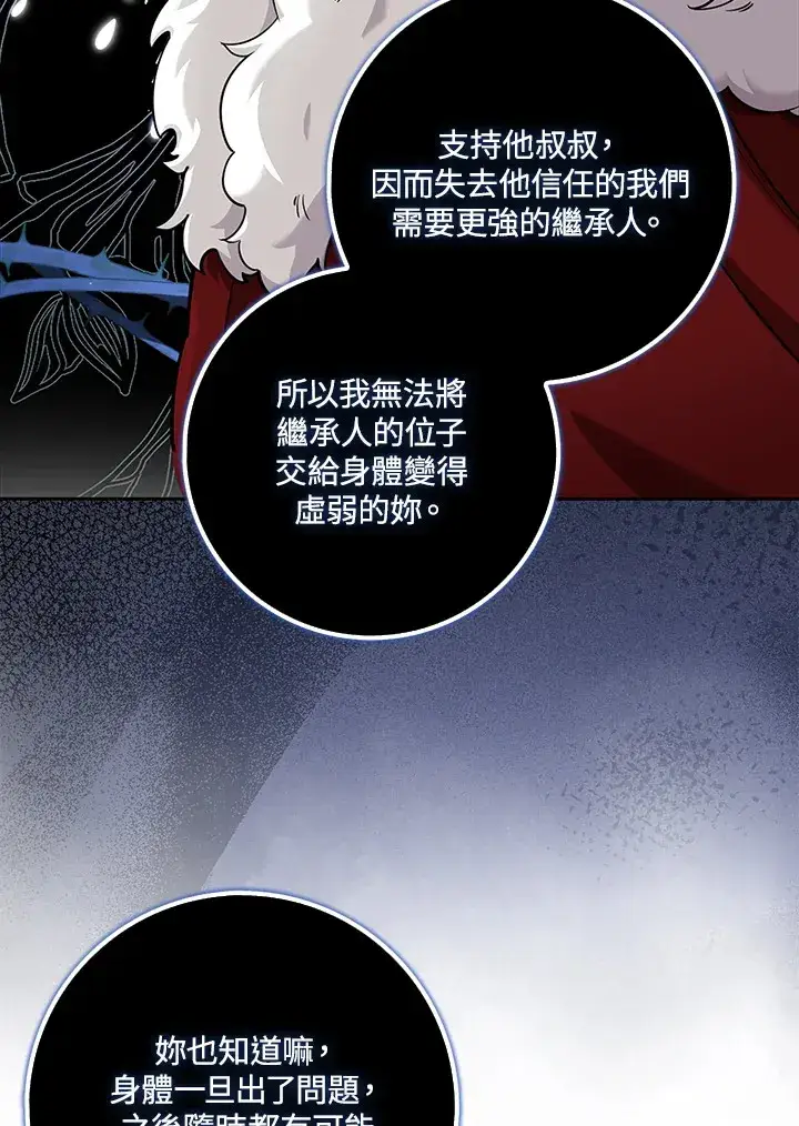 漫画《S级虚弱小姐》第20话第50张图