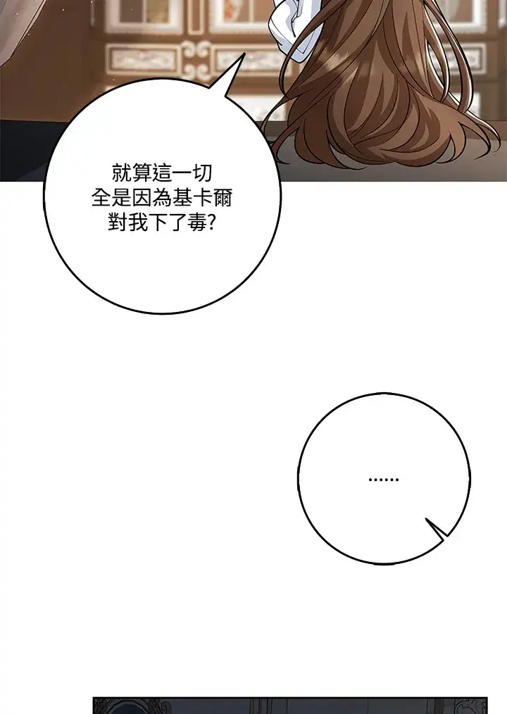 漫画《S级虚弱小姐》第20话第52张图