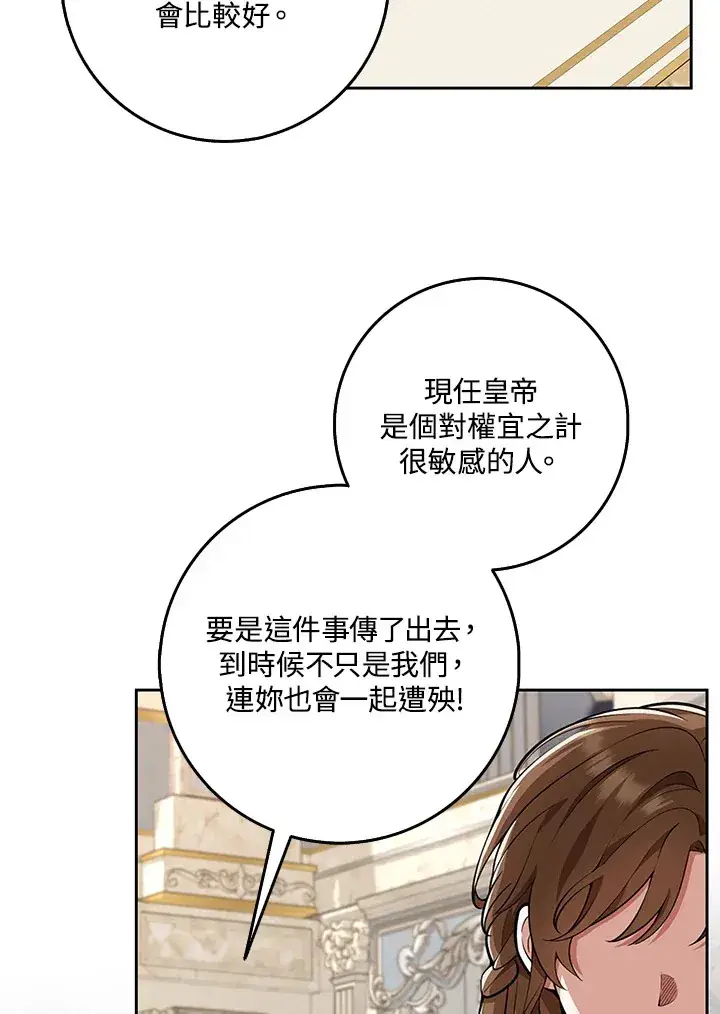 漫画《S级虚弱小姐》第20话第54张图