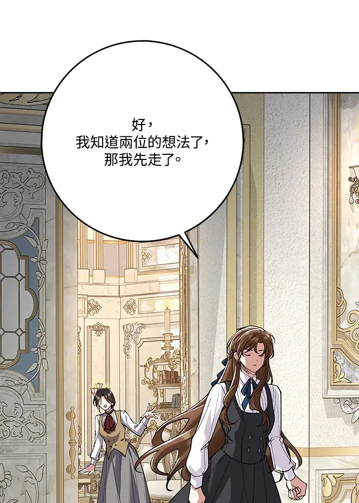 漫画《S级虚弱小姐》第20话第57张图