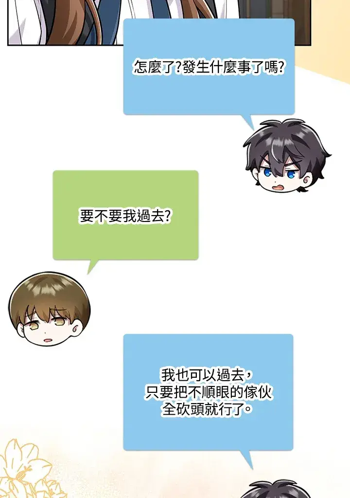 漫画《S级虚弱小姐》第20话第71张图