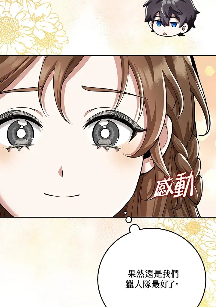 漫画《S级虚弱小姐》第20话第72张图